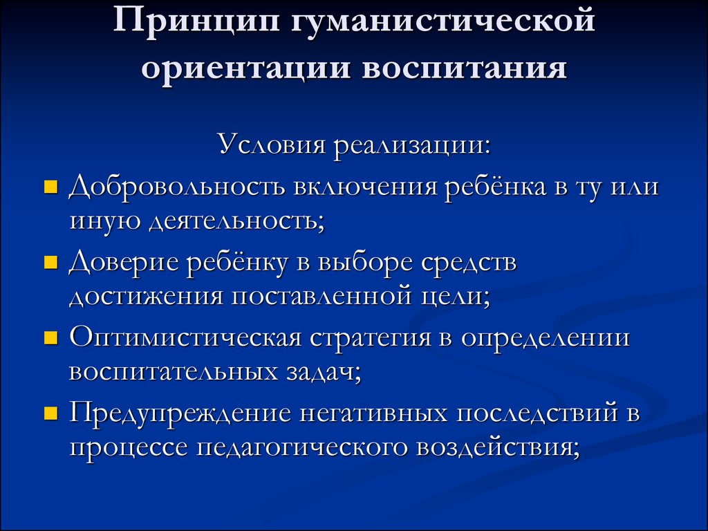 Гуманистический подход в воспитании презентация