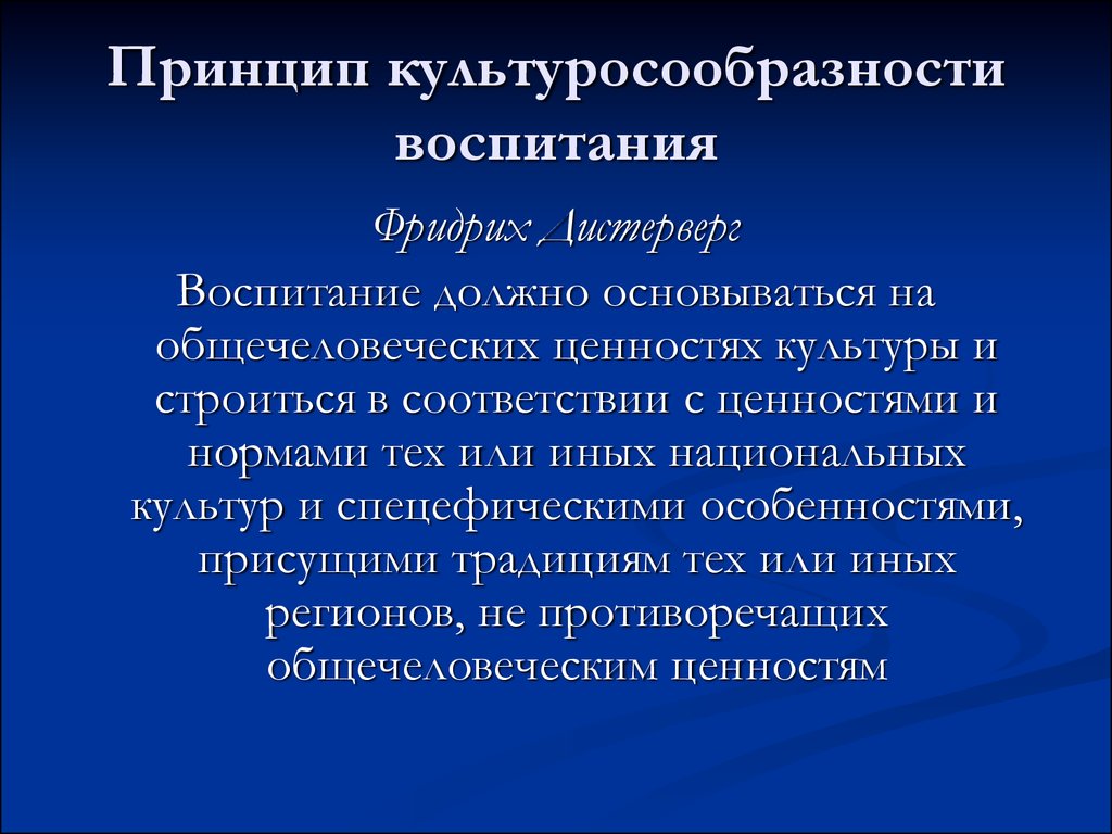 Принципы культуры. Принцип культуросообразности. Принципы воспитания культуросообразность. Культуросообразности в педагогике. Принцип культуросообразности образования.