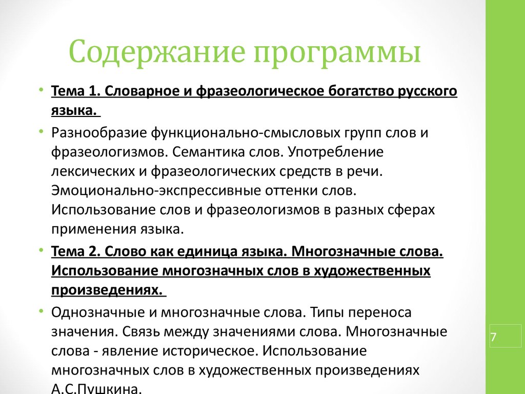 Общеупотребительный стиль речи