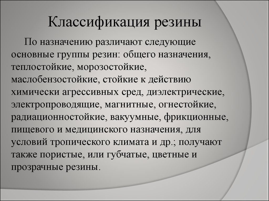 Свойства резины. Классификация резины по назначению. Классификация резины материаловедение. Классификация и Назначение резин. Классификация резиновых материалов.