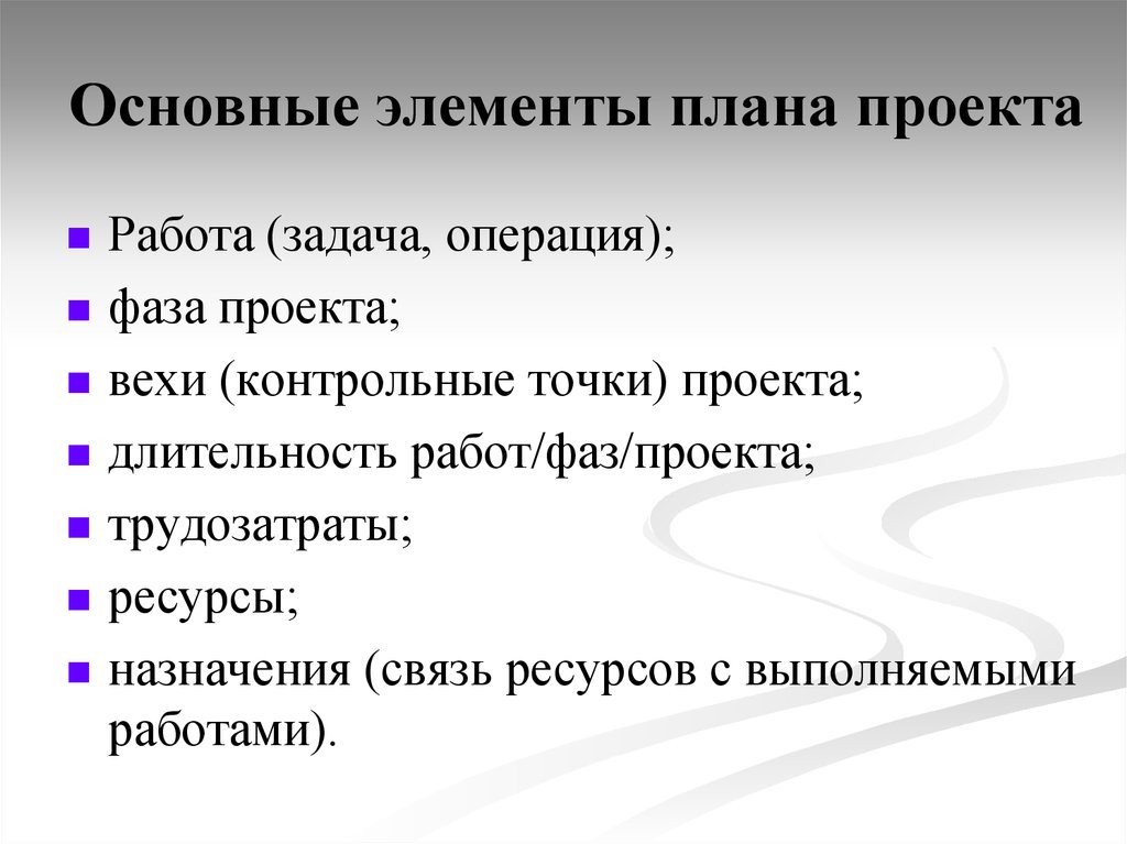 Что представляет собой план проекта