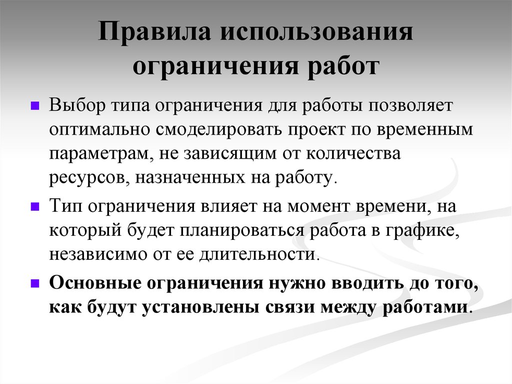 Ограничение влияние. При управлении продолжительностью проекта используется:. Оптимальные временные параметры дискуссии. Норма использования лимита интернета. Ограничения в работе.