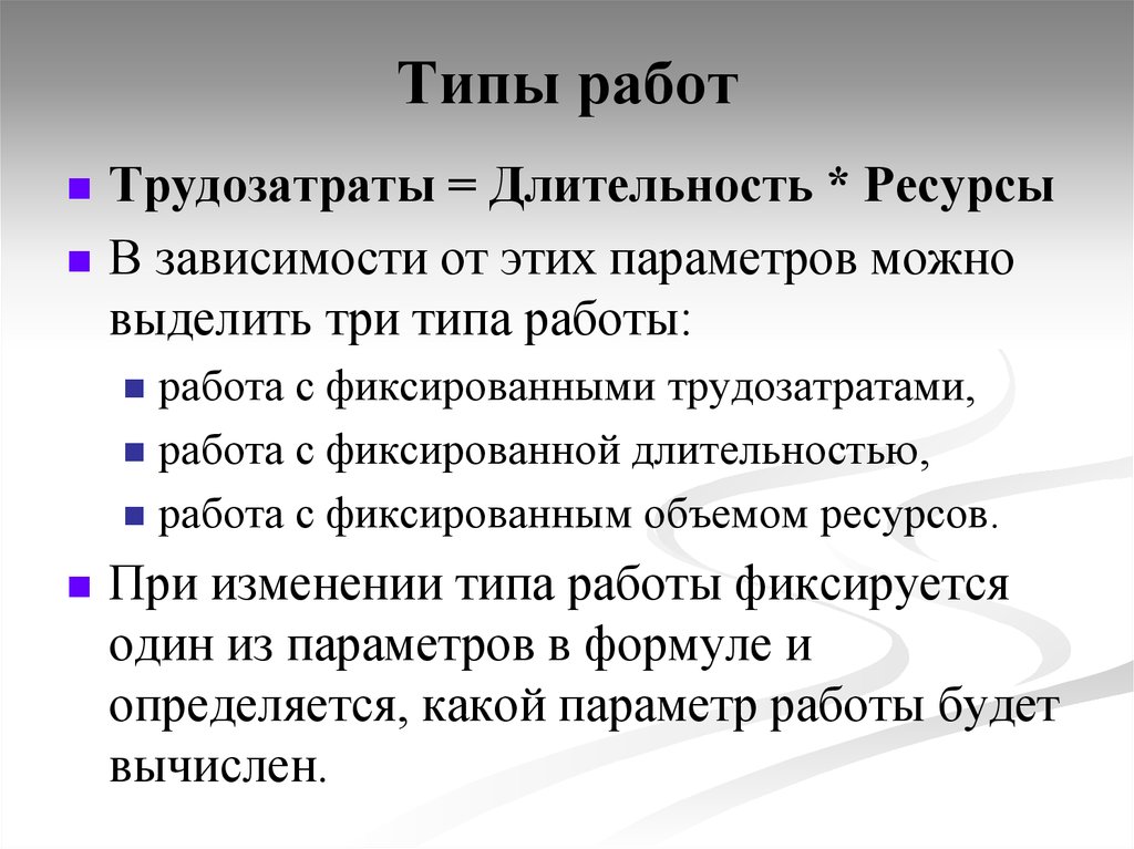 Типы работ. Тип работы. Типы вакансий. Разновидности работы. Какие типы работ.