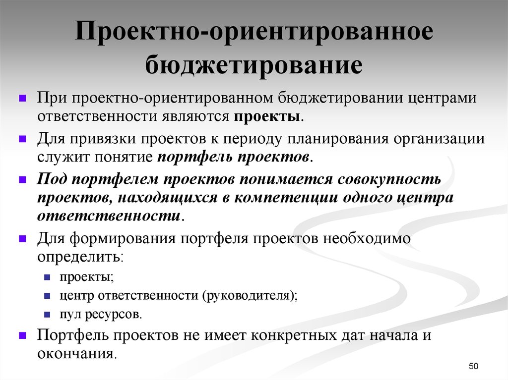 Проектов совокупность проектов находящихся в компетенции одного центра ответственности