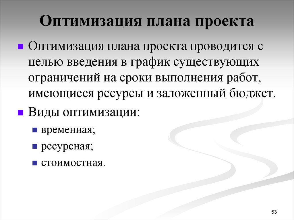 Проект оптимальное планирование 11 класс