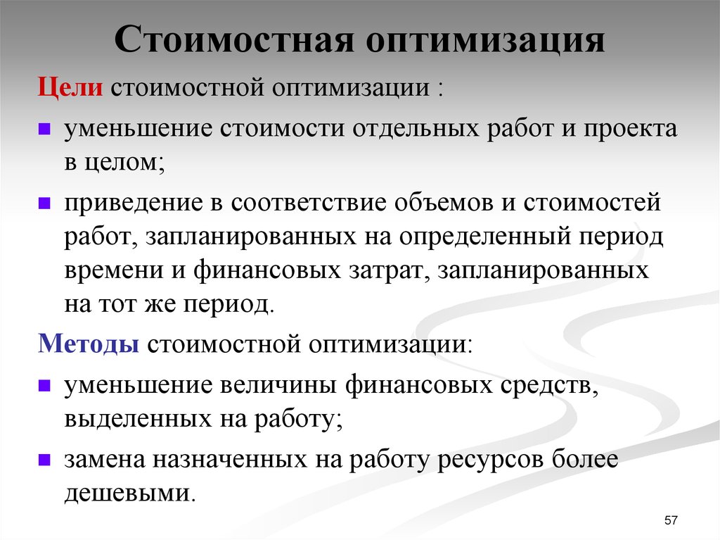 Приложение стоимостных оценок к отдельным работам проекта это