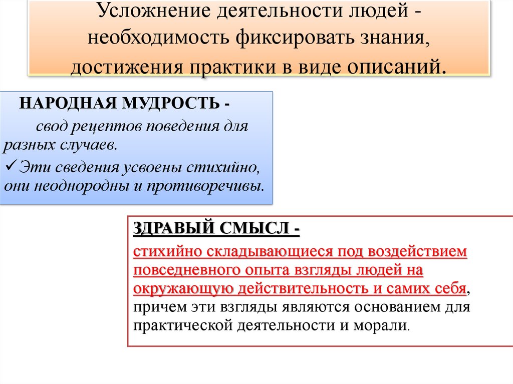 План на тему многообразие путей познания мира