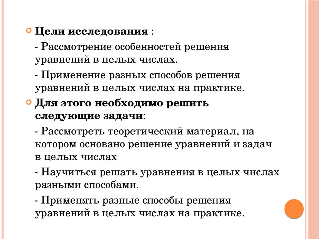 Работе необходимо решить следующие