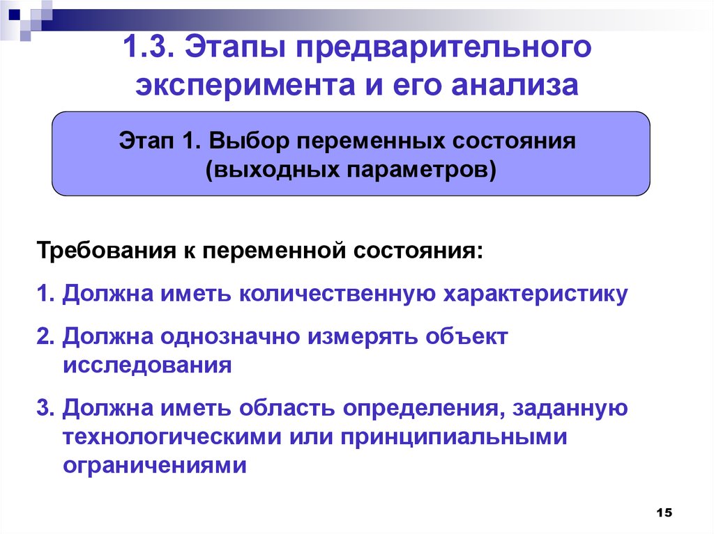 Организация предварительного этапа. Методы предварительного исследования. Предварительный эксперимент. Требования для предварительного исследования. Предварительный эксперимент в работе.