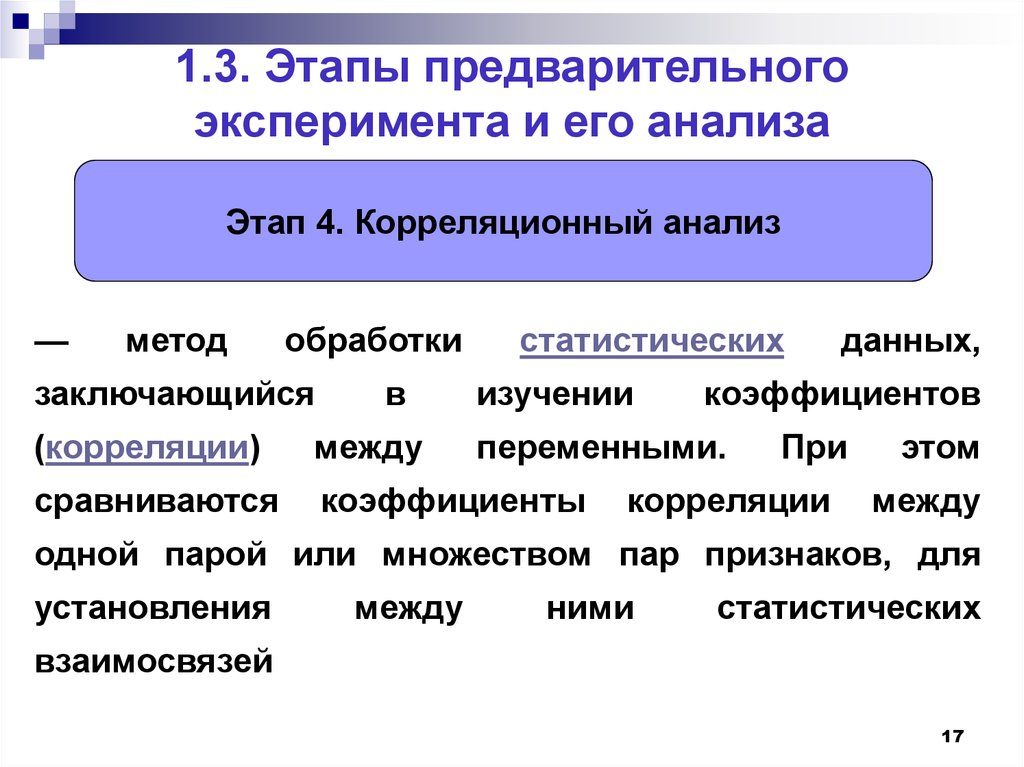 Степень предварительного расширения