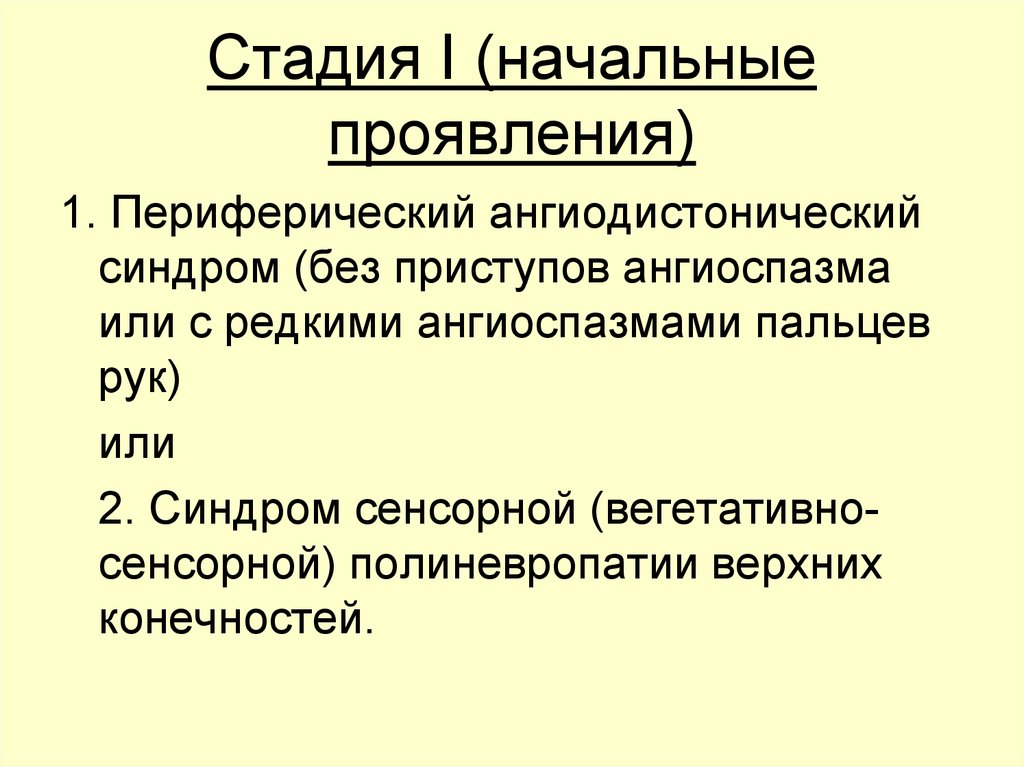 Первая стадия