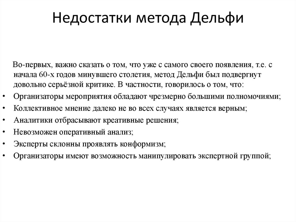 При прогнозировании эффективен метод а дельфи б паттерн в мозгового штурма г презентации