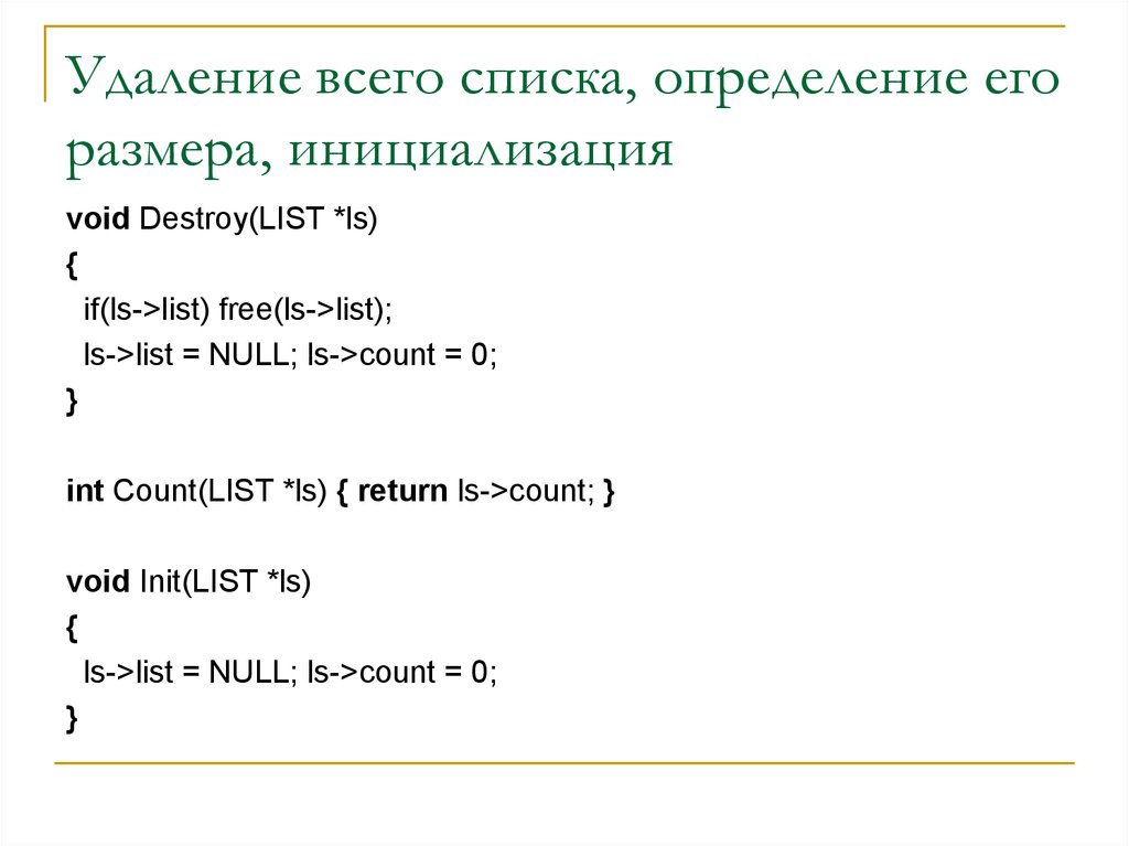 Определенный список. Удаление всех элементов списка. Дайте правильное определение списка активных пользователей.