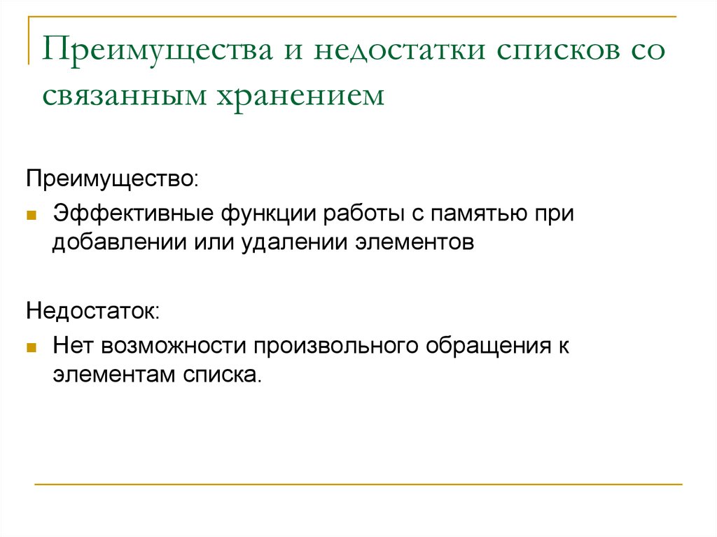 Эффективная функция. Складирование достоинства и недостатки. Недостатки список. Перечисление недостатков. Перечень списки недостатки компьютеров.