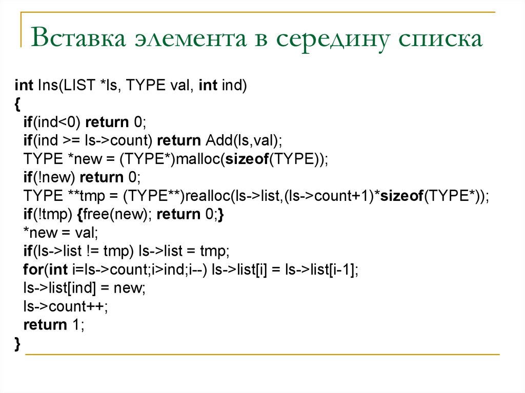 Элемент данных список