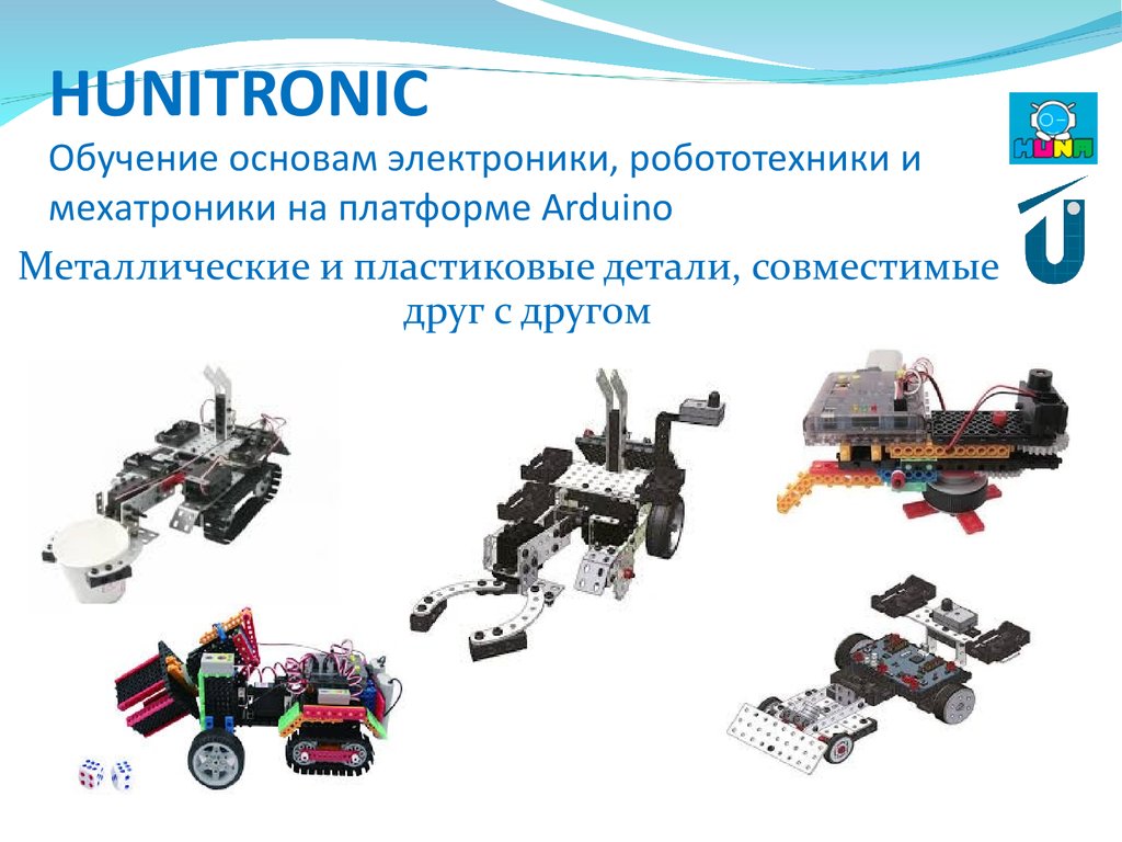 Робототехника сфера применения конспект