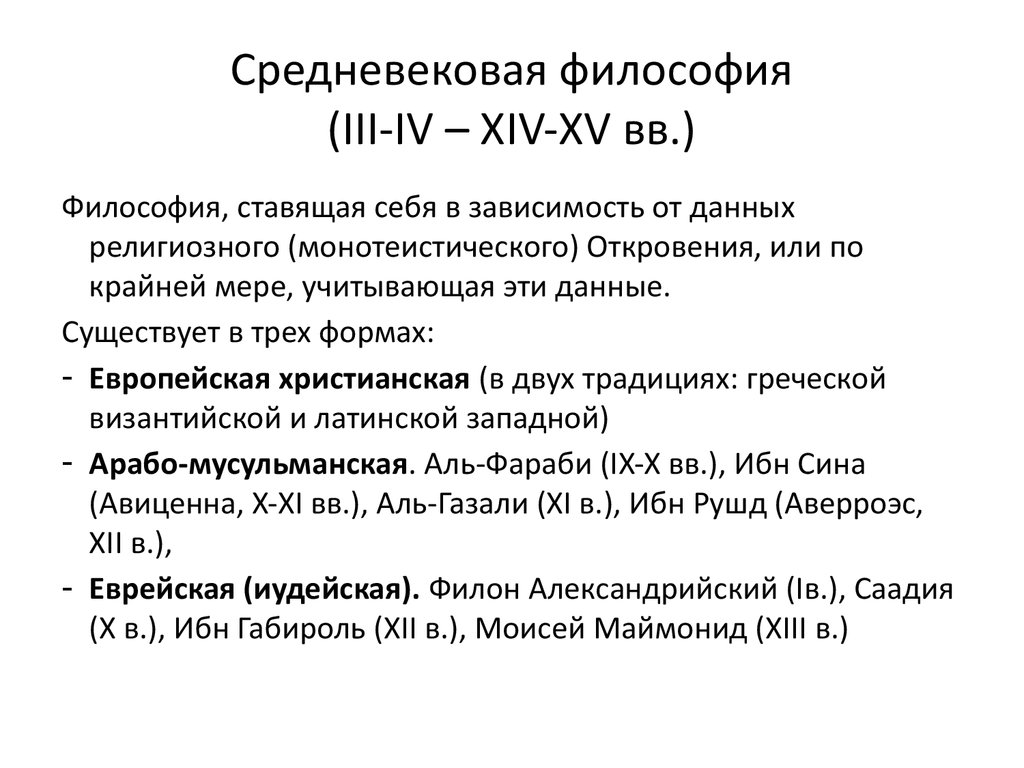 Лекция по теме Средневековая арабо-мусульманская философия