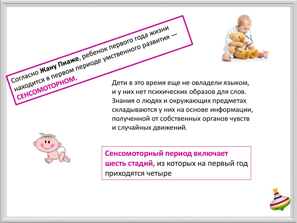 Психическое развитие младенца презентация