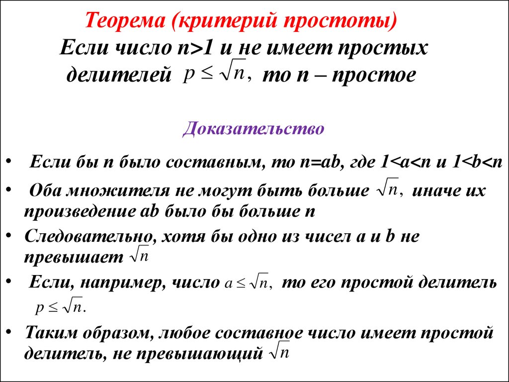 Доказательство простых чисел