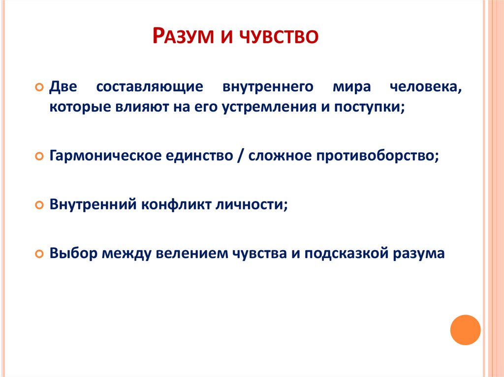 Истина разум