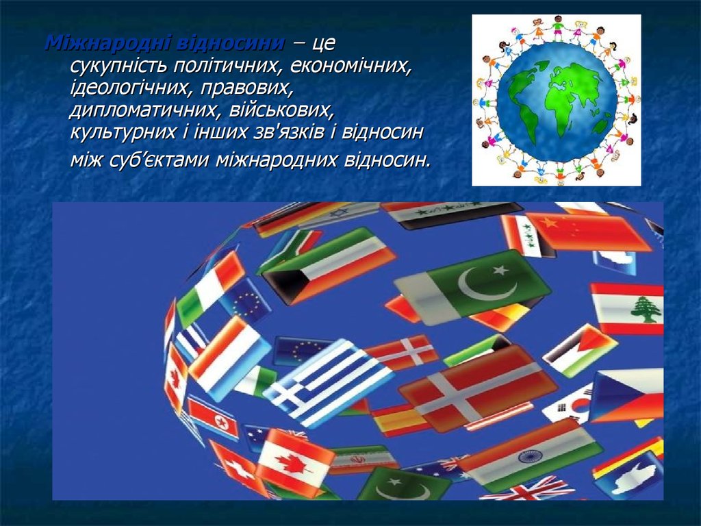 Реферат: Міжнародні організації в системі міжнародних відносин