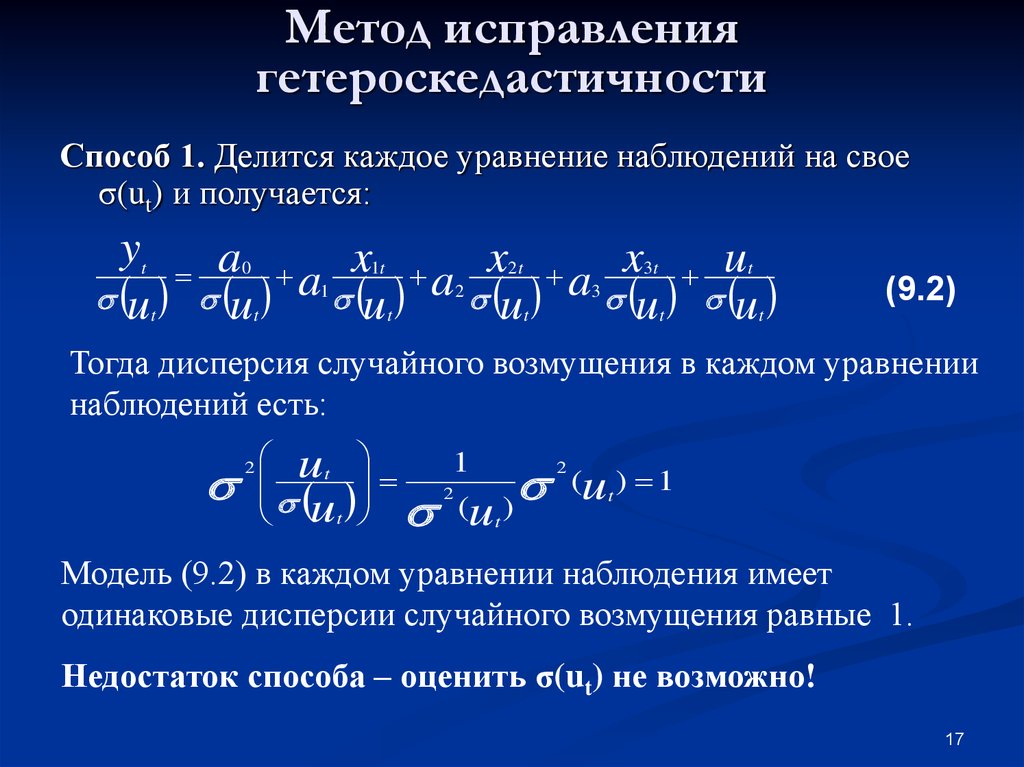 Методы исправления