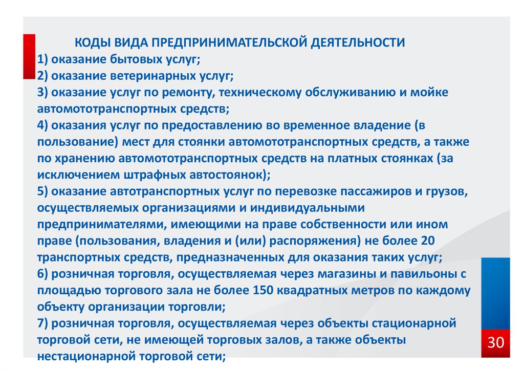 Виды деятельности оказание услуг. Предпринимательская деятельность оказание услуг. Вид предпринимательской деятельности оказание услуг. Коды видов предпринимательской деятельности. Виды оказания оказания услуг.