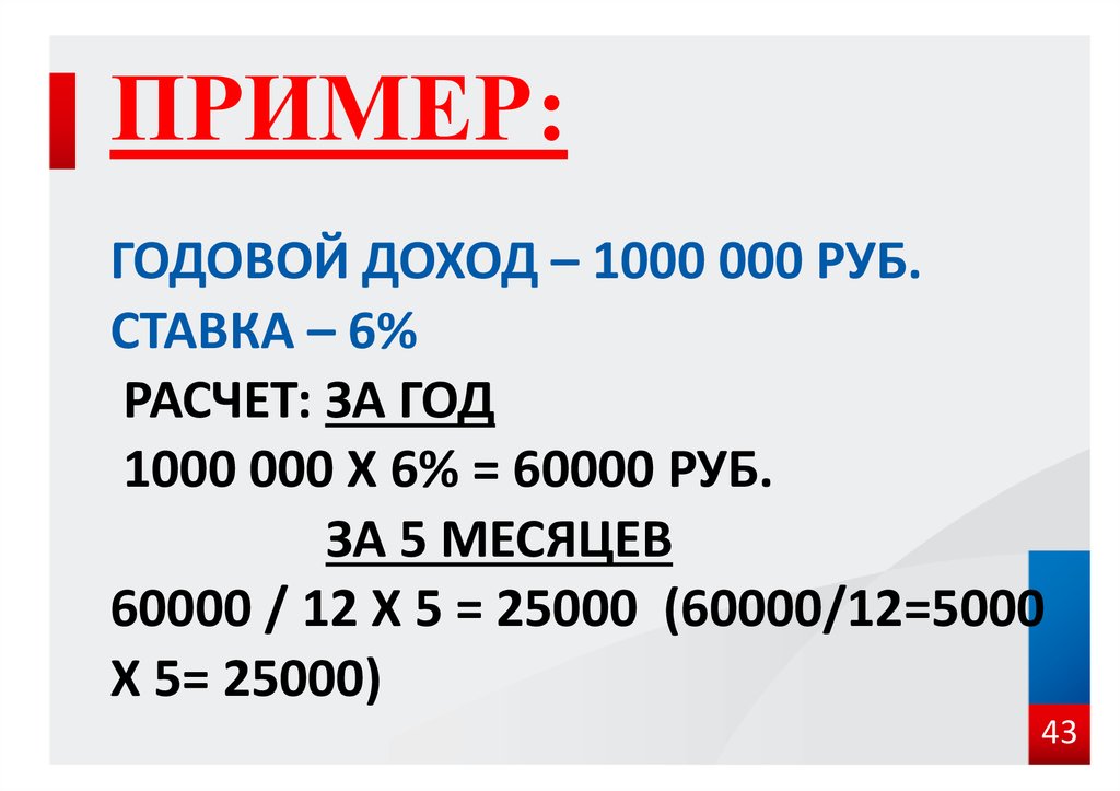 Сколько 80 процентов в рублях