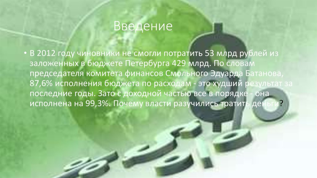 Введение