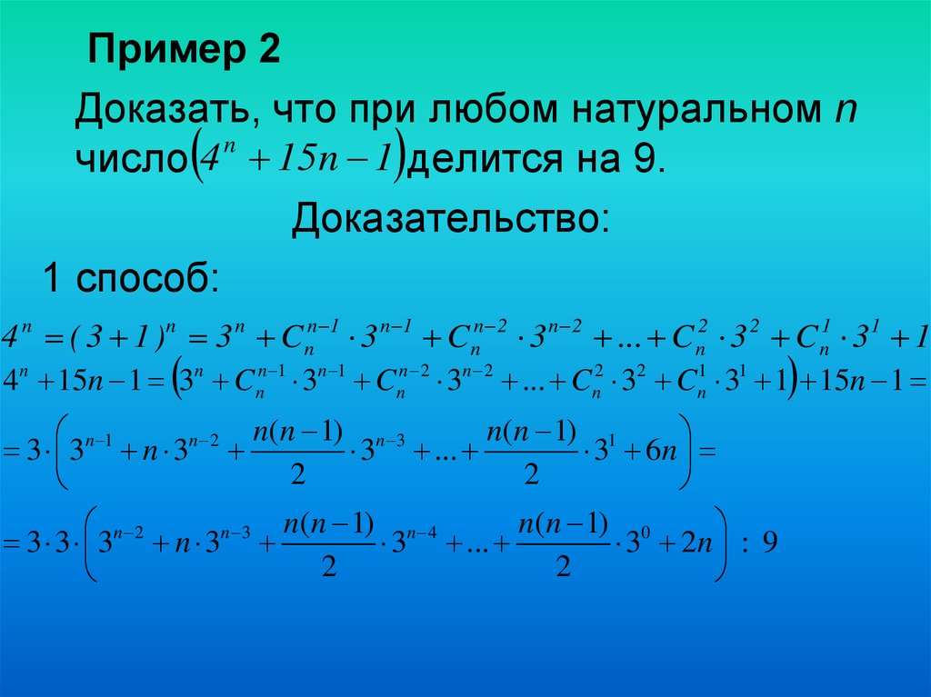 Произведение делится на n. Доказать что число делится на. 1/(N+1)+1/(N+2)+...+1/(3*N+1)>1 доказать. Доказательство что при n делится на. 1 Делится на 9.