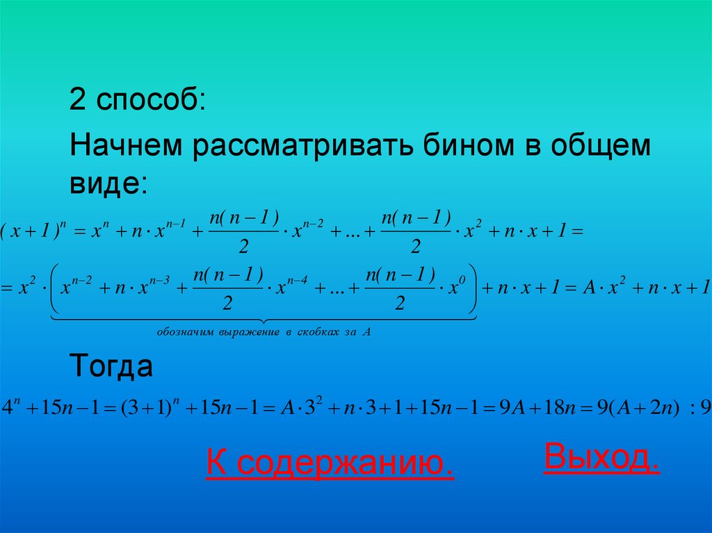 Презентация формулы бинома ньютона