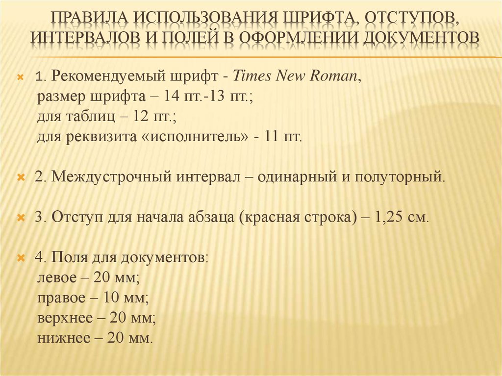 Требования к оформлению проекта текст должен быть набран на компьютере шрифт