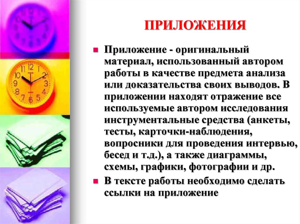 Использование автором. Какие предметы использует писатель в своей работе. Критерии выбора темы для диплома. Какие предметы использует писатель.