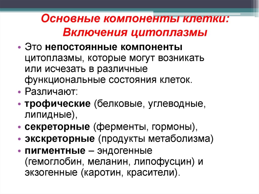 Включения клетки. Классификация включений клетки. Классификация и функции включений клетки. Включения цитоплазмы. Классификация включений гистология.