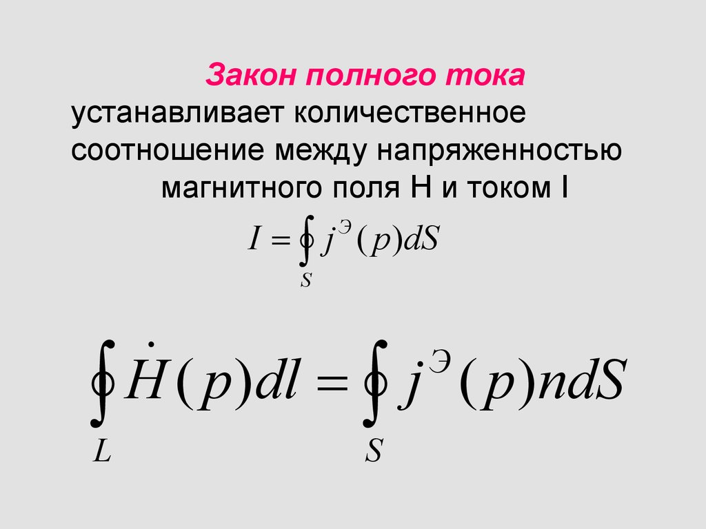 Установленный ток. Интеграл по замкнутому контуру. Тройной интеграл по замкнутому контуру. Тройной интеграл онлайн калькулятор. Калькулятор тройных интегралов.