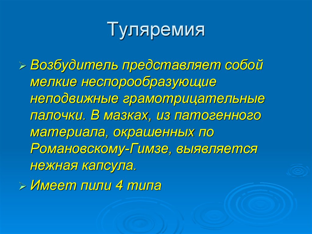 Туляремия иммунитет