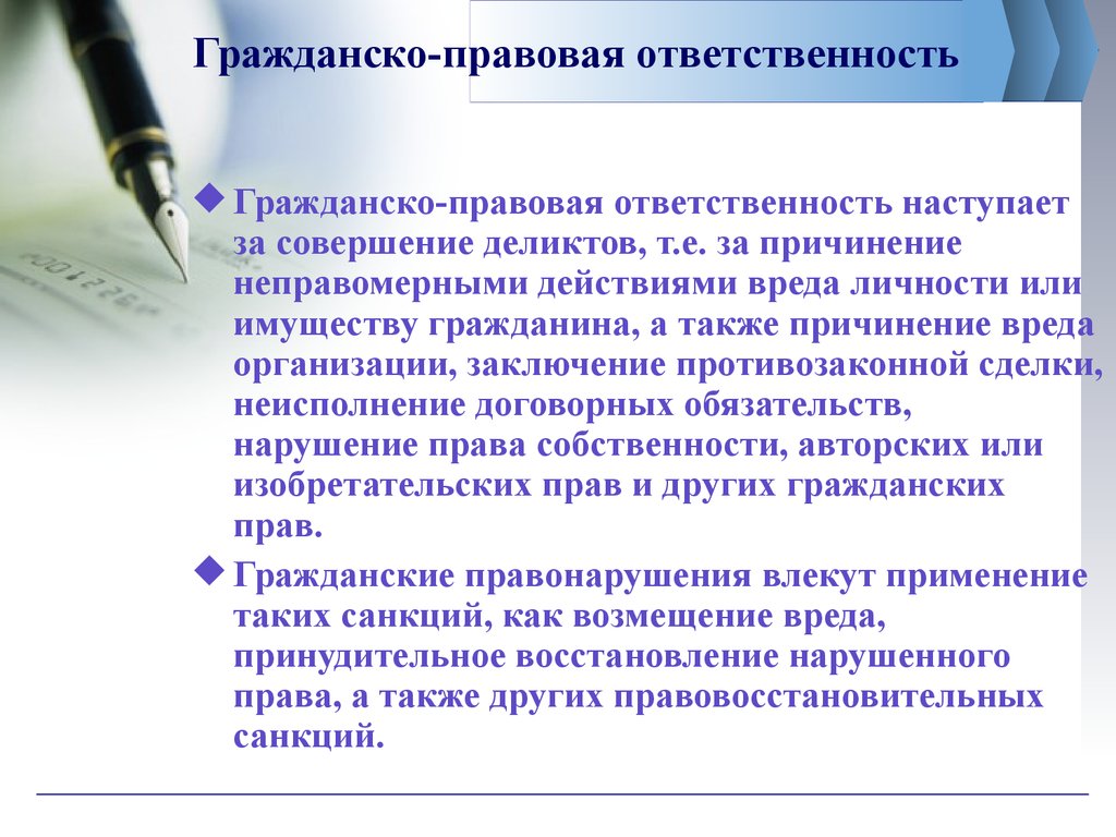 Гражданско правой. За какие правонарушения наступает Гражданская ответственность. Граждаскоправовая ответственность. Гражданскоправовачя ответственность. За что наступает гражданско-правовая ответственность.