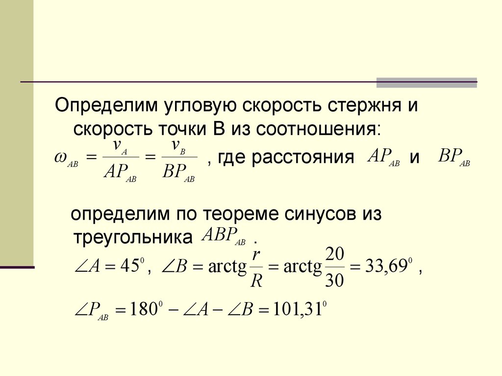 Модуль угловых скоростей. Угловая скорость стержня формула. Угловая скорость вращения стержня. Определить угловую скорость. Определить угловую скорость стержня.