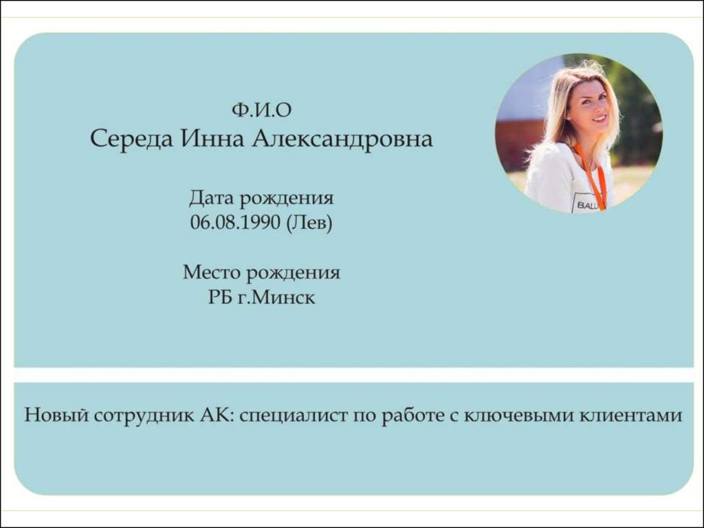 Середа Инна Александровна. Инна Середа Сбербанк.