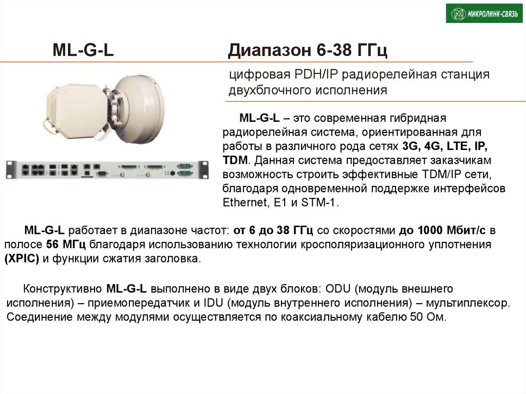 Радиорелейные системы передачи презентация