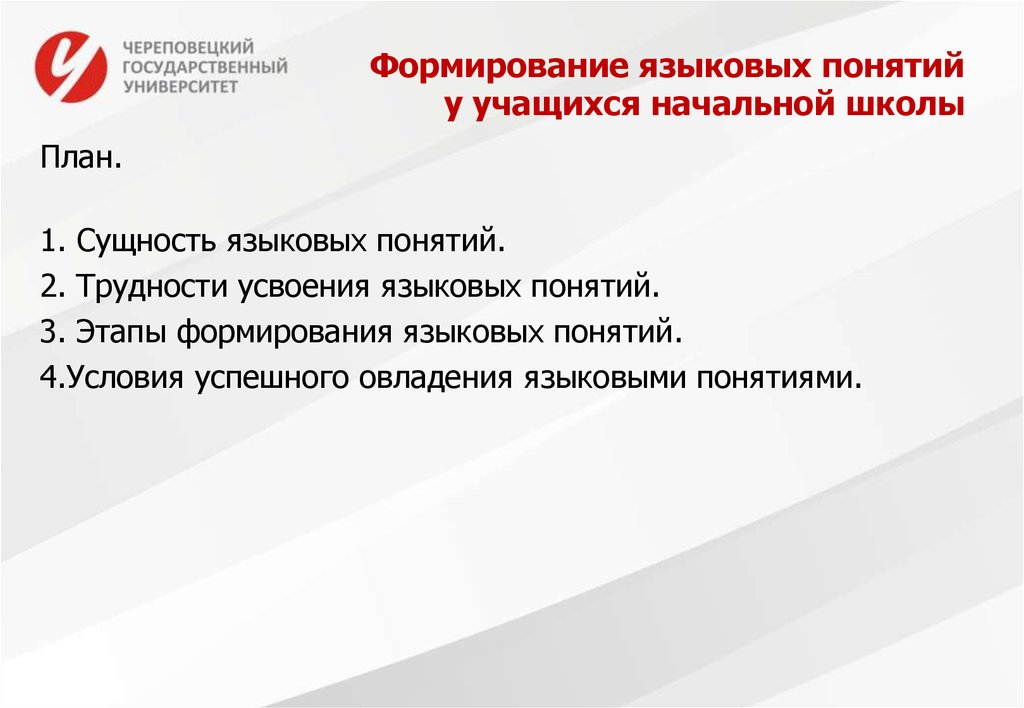 Формирование языковых