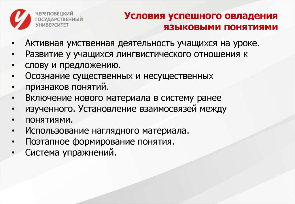 Концепция ответа. Этапы формирования лингвистического понятия. Этапы формирования лингвистических понятий на уроках русского языка. Формирование языковых понятий в начальной школе. Этапы формирования языковых понятий в начальных классах.