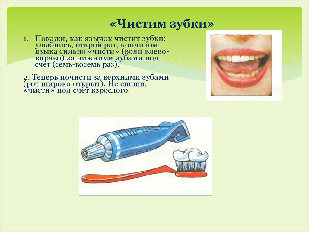 Картинки Чтение Мигунова Почему Надо Чистить Зубы