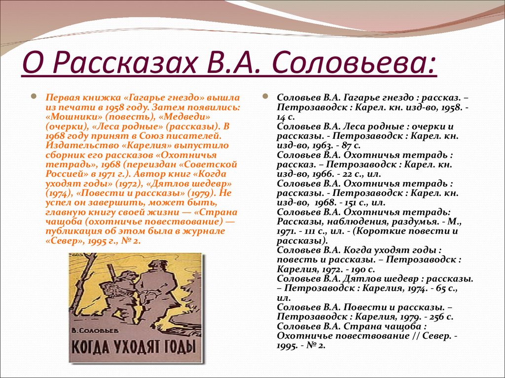 План по рассказу соловей