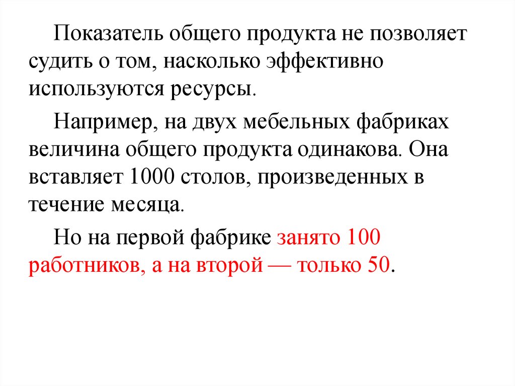 Величина общего продукта. Продукт фирмы. Общий продукт.