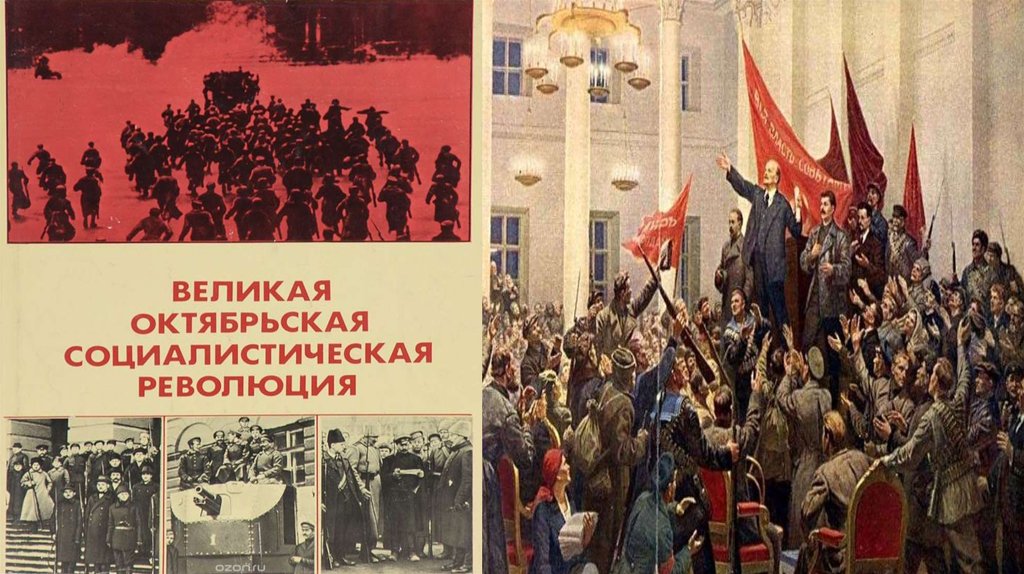 Великая октябрьская революция 1917 презентация