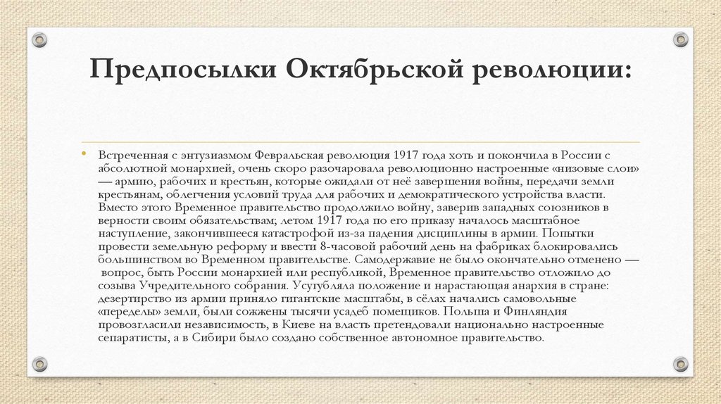 Октябрьская революция 1917 итоги. Октябрьская революция 1917 г причины и предпосылки. Предпосылки Октябрьской революции 1917. Причины и предпосылки Октябрьской революции 1917. Октябрьская революция 1917 г. в России предпосылки.