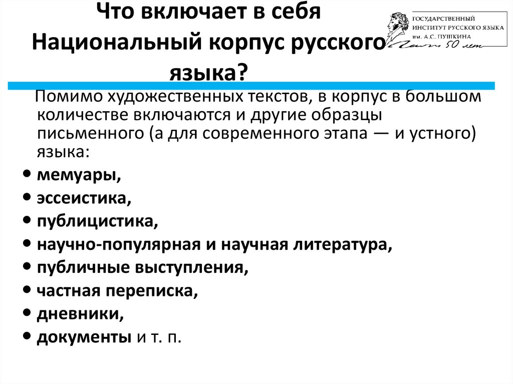 Русский национальный корпус поиск. НКРЯ национальный корпус русского языка. Лингвистический корпус русского языка. Лекции о национальном корпусе русского языка. Корпус русского текста.