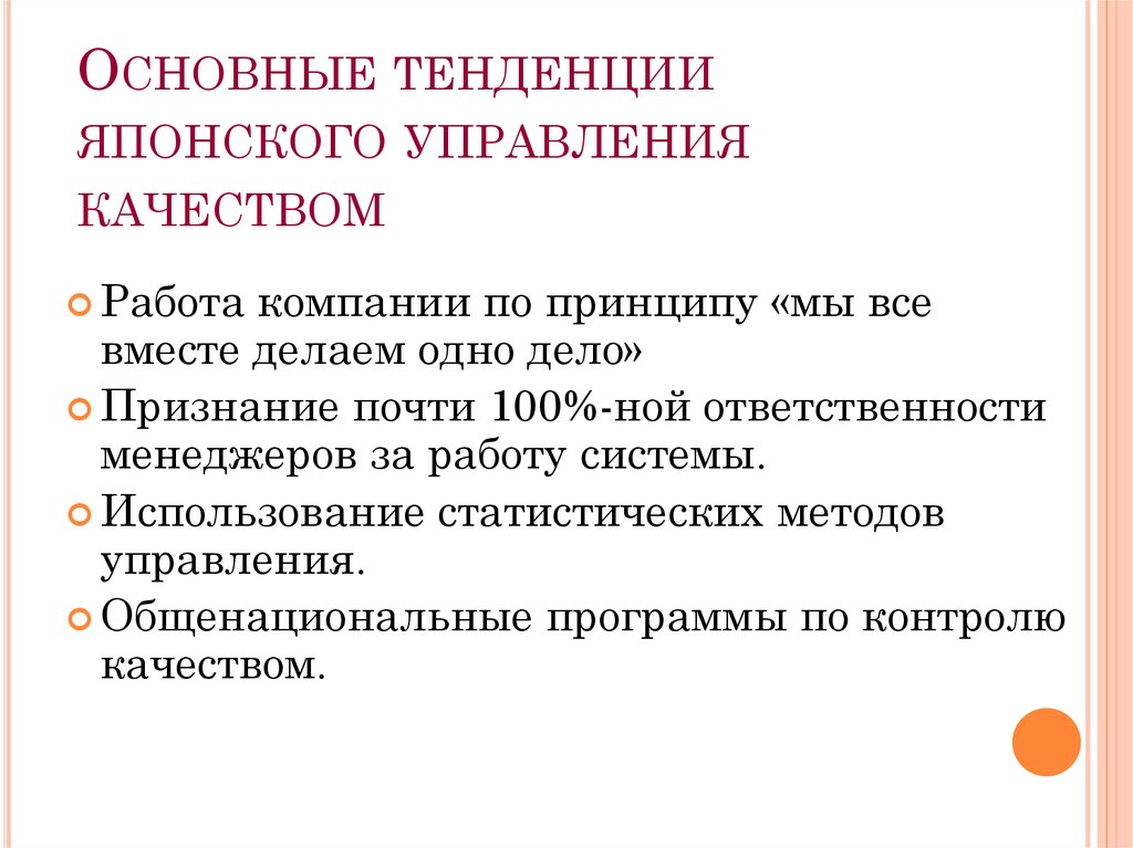 Особенности управления персоналом в японии презентация