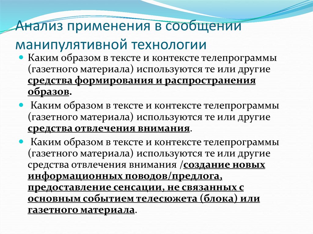 Распространение образов. Манипулятивные технологии. Манипулятивная парадигма образования. Манипулятивные технологии определение и уровни. Медиасоциология что это.